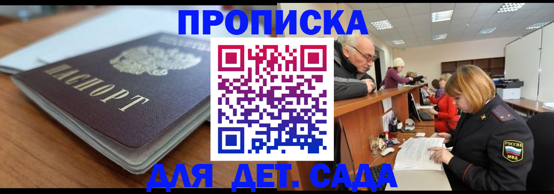 прописка штамп в Марксе