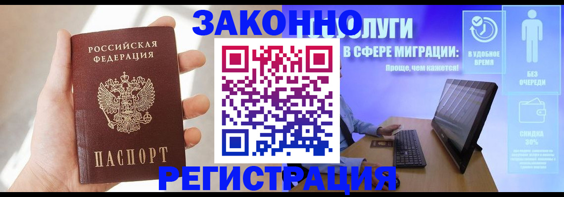 временная регистрация купить в Марксе