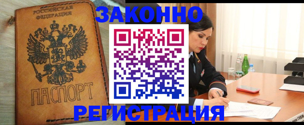 прописка для военкомата в Марксе
