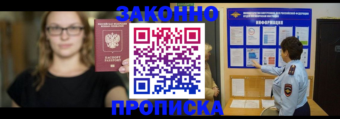 прописка 2025 в Марксе