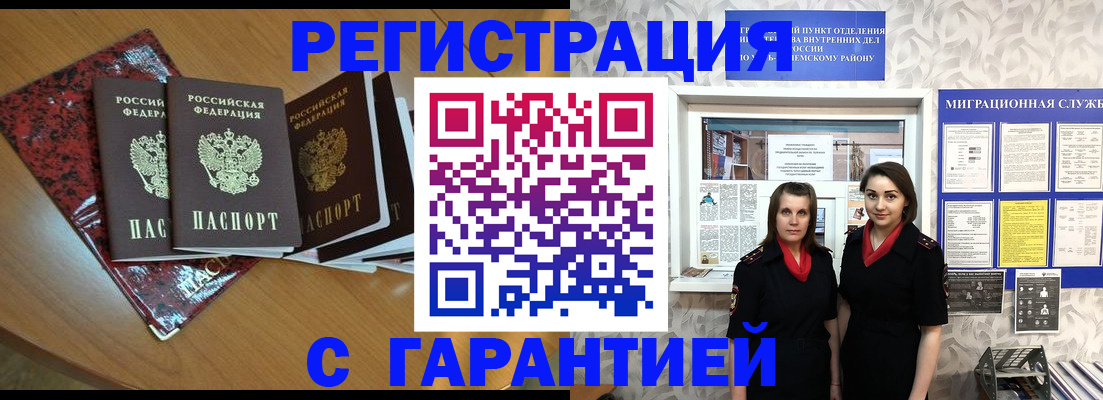 временная прописка в Марксе