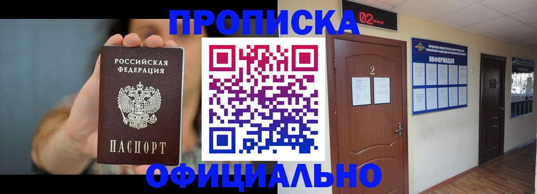прописка гарантия в Марксе